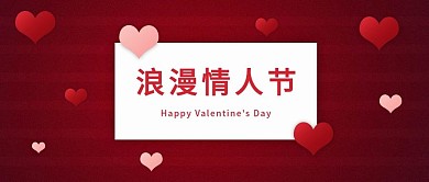 214情人节公众号首图