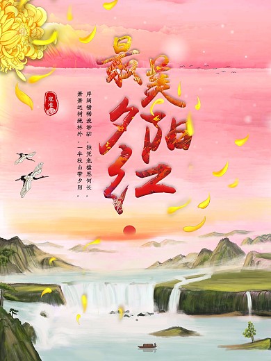 重阳节夕阳红海报