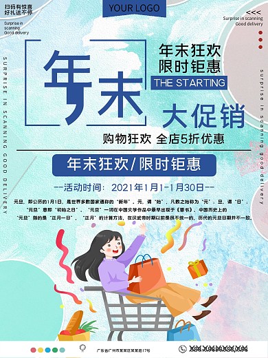 年末大促销宣传海报