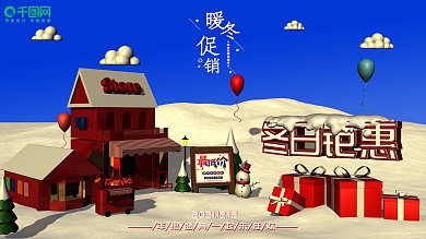 冬季冰雪促销海报展板