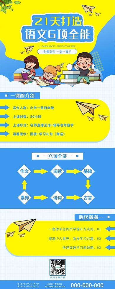 儿童教育语文6项课程详情页