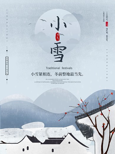 小雪小雪海报小雪节气下雪冬天