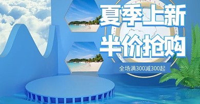 原创C4D蓝色夏日上新美妆banner