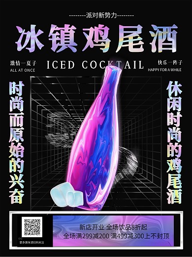 酸性设计酸性风创意产品促销宣传海报