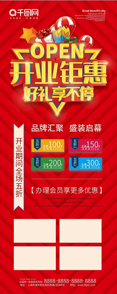 开业钜惠