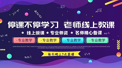原创流体渐变停课不停学老师线上教课展板