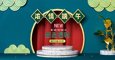 原创端午节绿色中国风复古食品海报模板