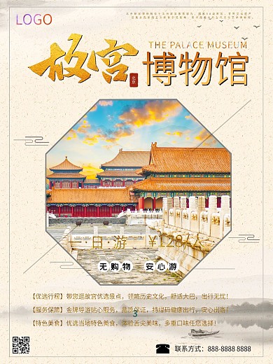 北京之故宫博物院旅游海报