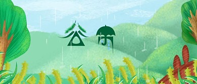 小清新肌理24节气谷雨手机用图2