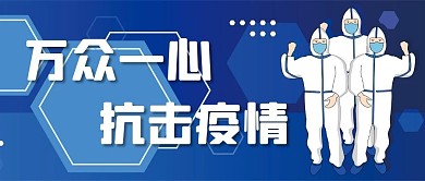 抗疫情简约插画抗疫一线医务人物公众号封面