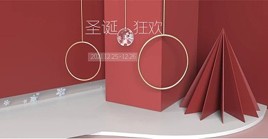 原创电商海报banner圣诞元旦大狂欢节