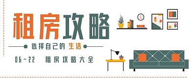 简约商务租房攻略