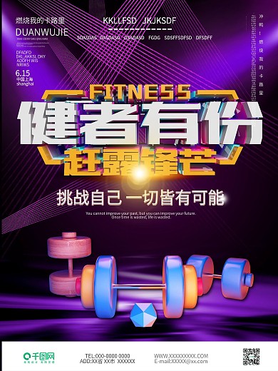 健身c4d俱乐部运动肌肉运动身材海报