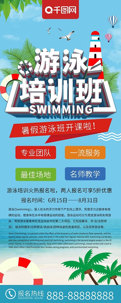 蓝色清新游泳培训班游泳宣传展架