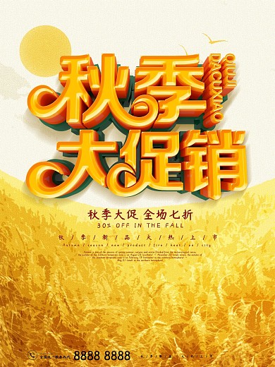 C4D立体字创意秋季大促销海报