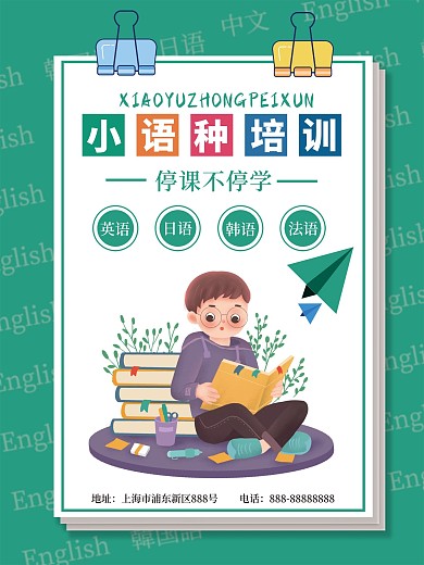 语种培训班宣传海拔