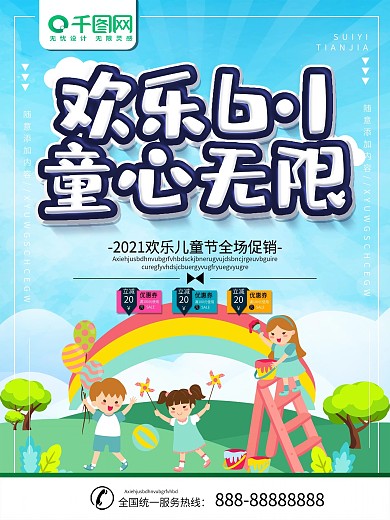 儿童节海报童年乐趣海报手机封面61亲子节
