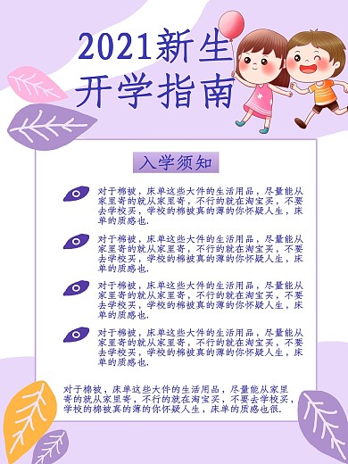 新生开学指南海报