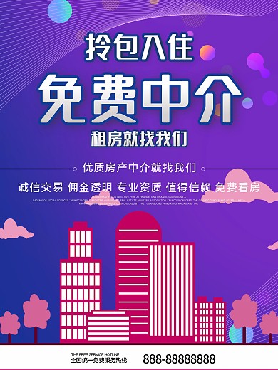 家居租房海报宣传