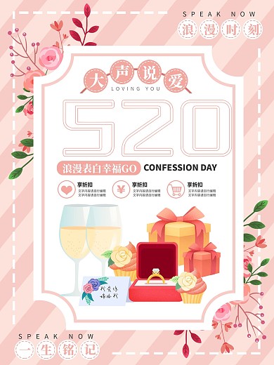 钻戒卡通手绘海报