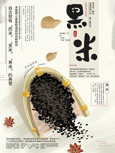 原创手绘大气简约农产品黑米海报