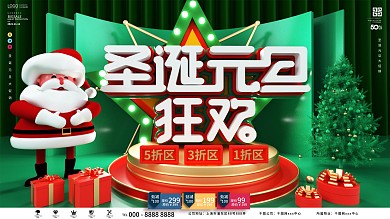 原创c4d双旦商场促销展板