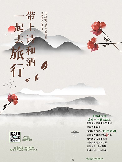 日式极简一起去旅行旅游海报