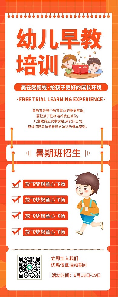 幼儿早教培训教育培训儿童教育识字课程详情