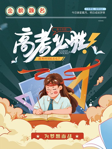 手绘简约卡通高考加油黑板