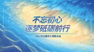 年会科技风舞台背景展板