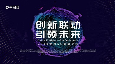 科技感粒子会议展板