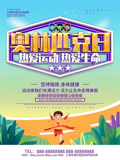 蓝色小清新奥林匹克日海报设计