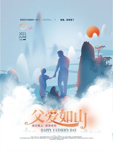 手绘文艺父爱如山父亲节海报