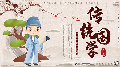 卡通创意传统国学校园文化展板
