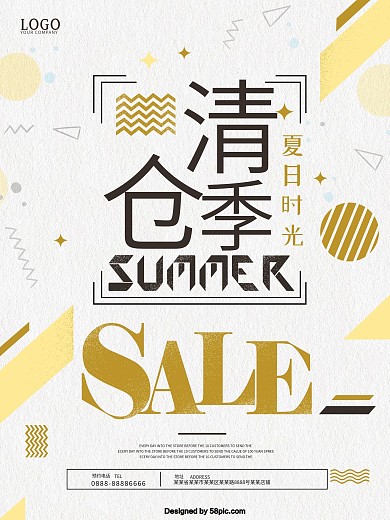 夏季清仓季简约海报