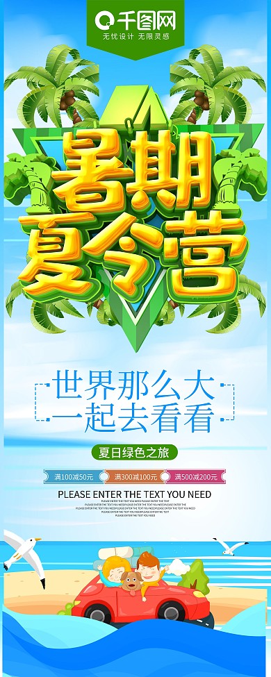 暑期夏令营旅游活动展架