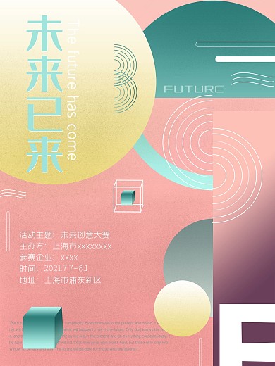未来已来科技平面噪点海报点线面圆正方字母
