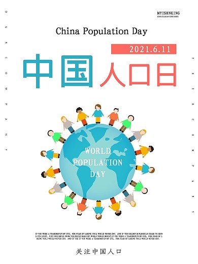 简约中国人口日公益海报