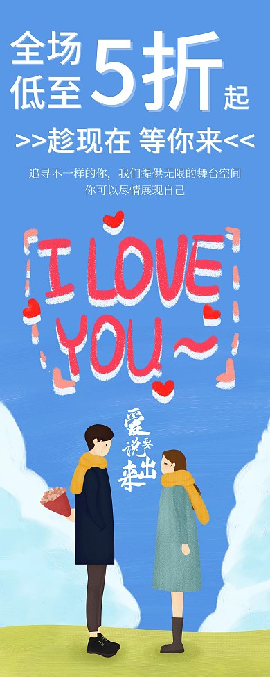 蓝色5.20告白日大胆爱促销展架