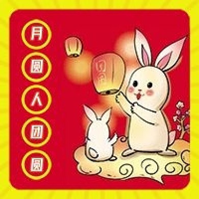 中秋节微信公众号配图次图