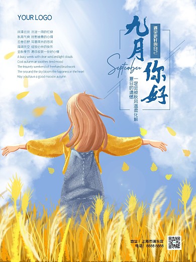 9月你好手绘风插画海报