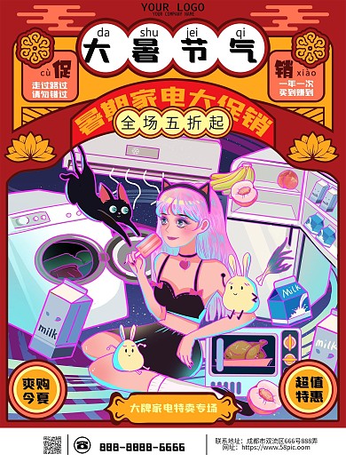 原创手绘大暑节气品牌促销宣传海报