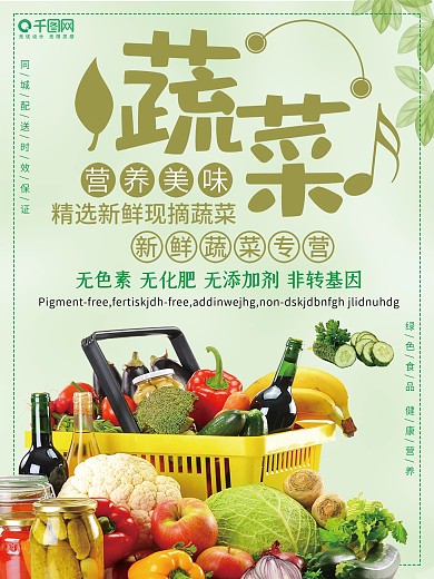 简约天然新鲜蔬菜超市宣传海报