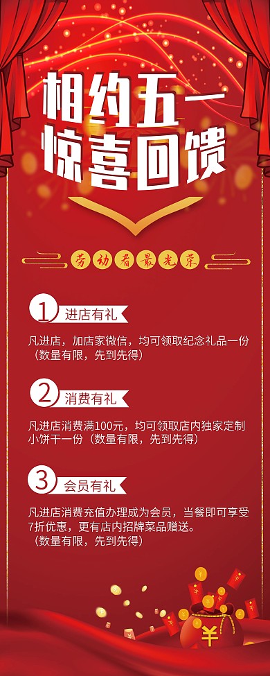 原创五一活动促销展架