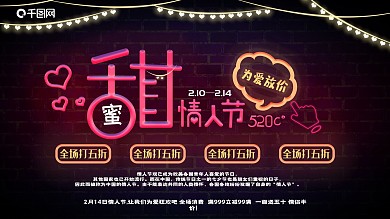 霓虹灯情人节展板浪漫情人节
