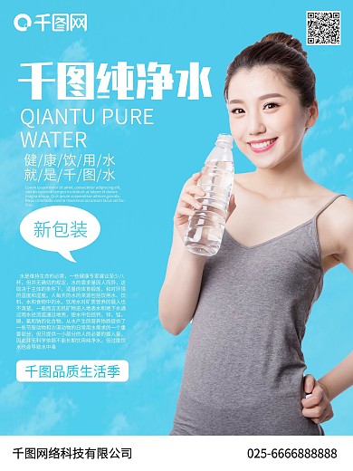 纯净水图片