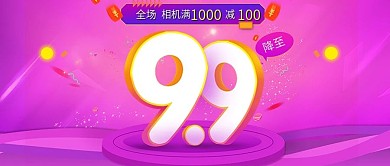 2019活动大促美妆洗护公众号封面