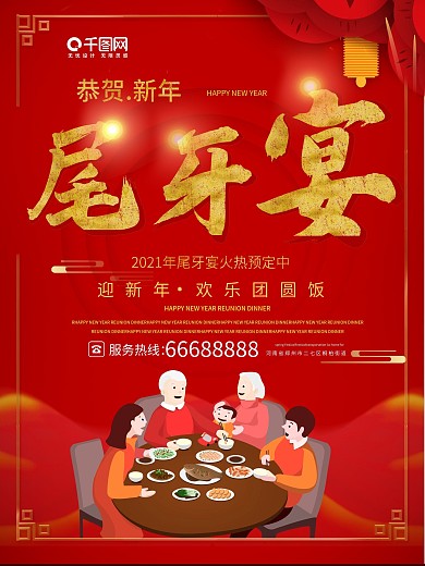 尾牙宴席宣传海报