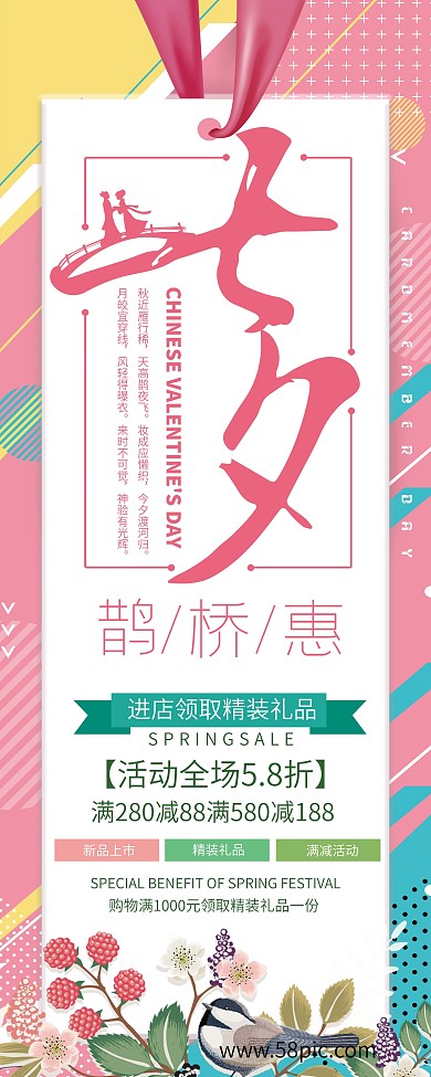 几何风色彩柔和七夕情人节商场女装促销展架