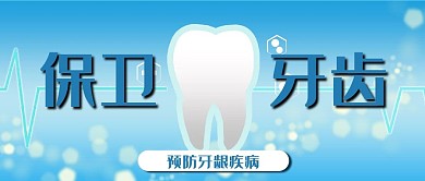 医疗牙齿科技研究科学背景公众号封面